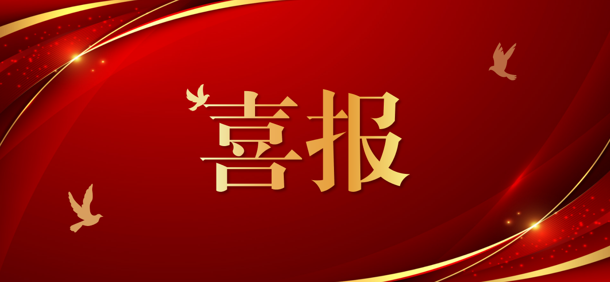 喜報(bào)！衢通集團(tuán)“碳管理會(huì)計(jì)體系建設(shè)研究”課題成果獲征文活動(dòng)三等獎(jiǎng)
